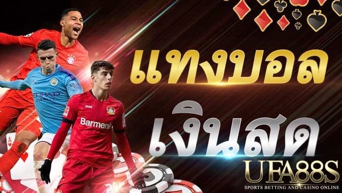 ufabet ทรูวอเลท