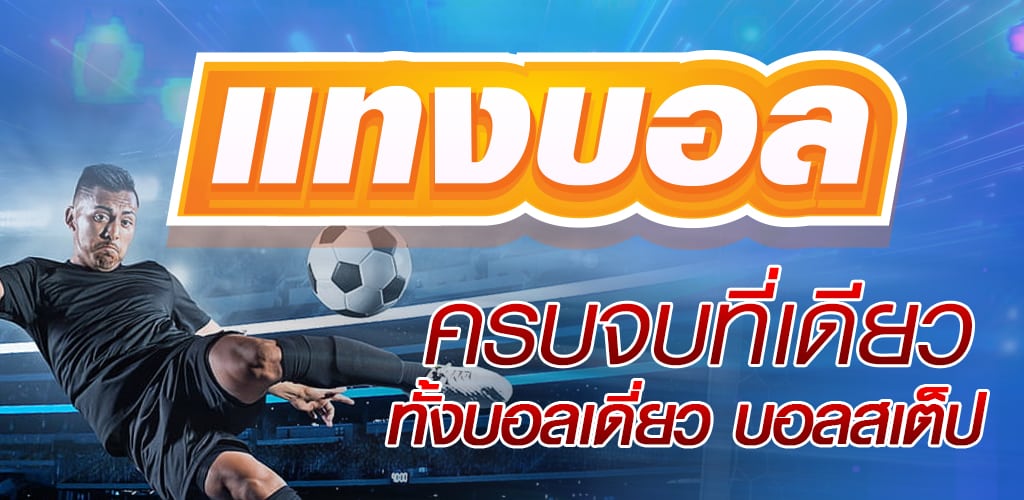 บอลสเต็ปฟรี