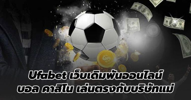 เว็บ พนันบอลยูฟ่า