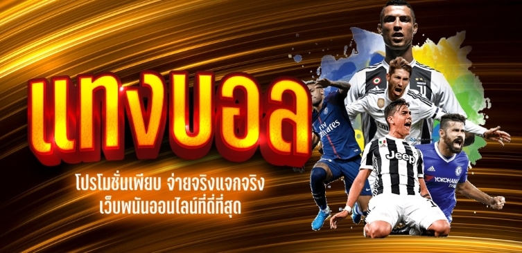 UFABETเว็บแทงบอล