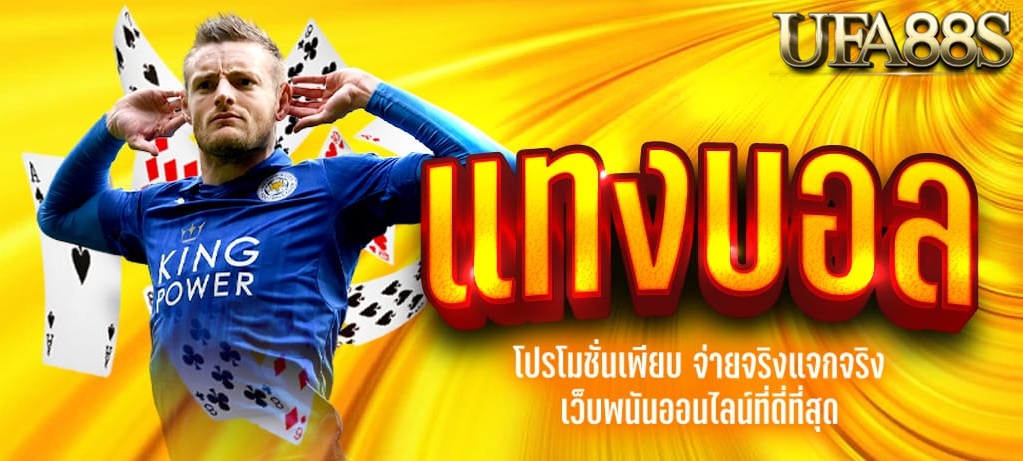 เดิมพันบอลราคามาตรฐาน