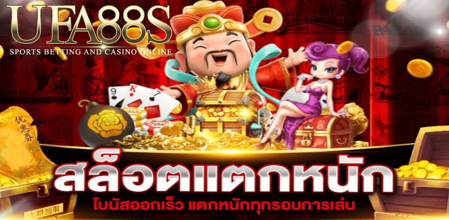 สล็อตแตกง่าย