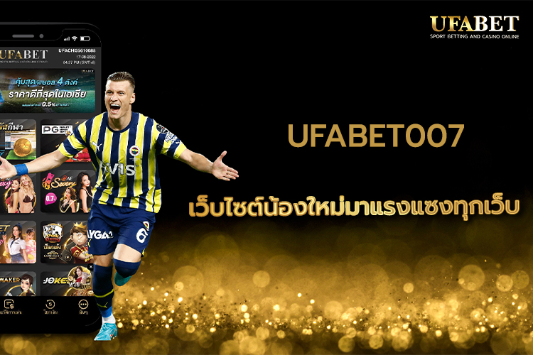 UFABET 007