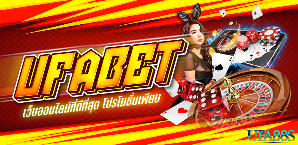 ufabetเว็บพนันออนไลน์ดีที่สุด