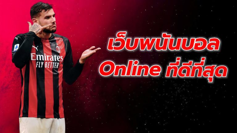 แทงบอล369