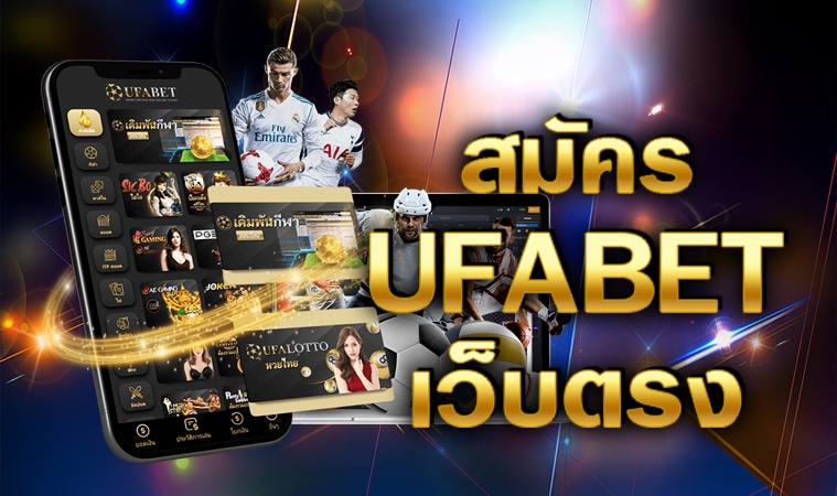 UFABET ทางเข้า