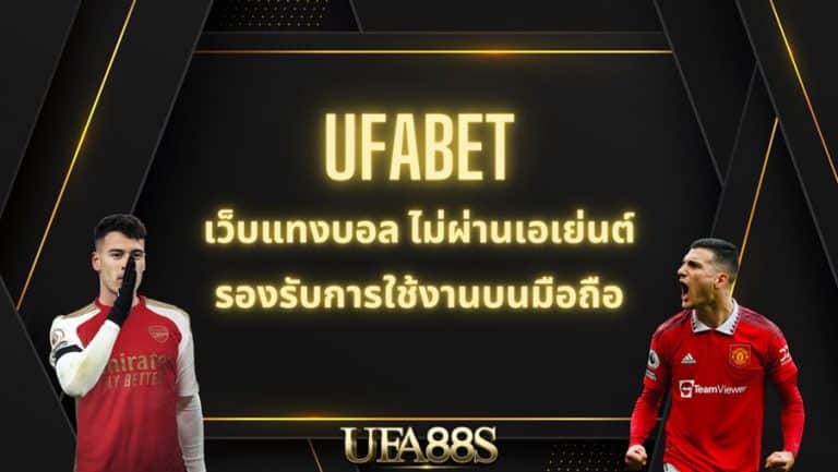 เว็บแทงบอล ไม่มีขั้นต่ำ