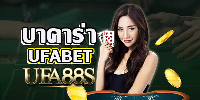สอนเล่นบาคาร่า