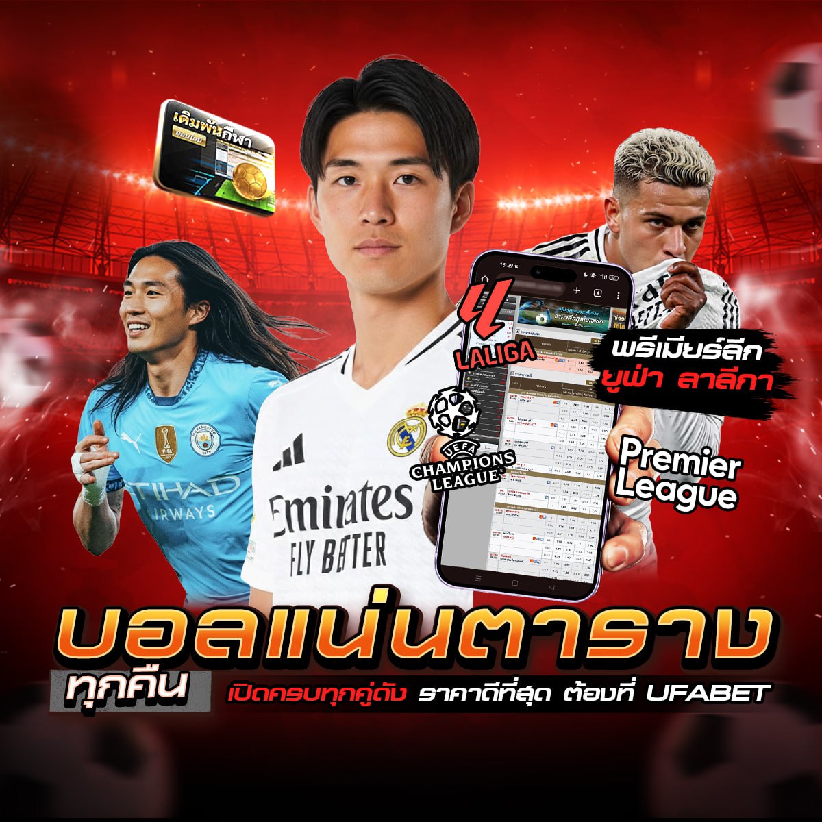 ทีเด็ดบอลวันนี้